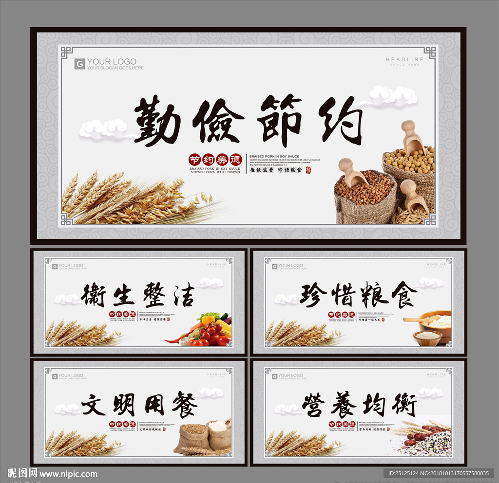 文明餐厅 珍惜粮食 饮食文化