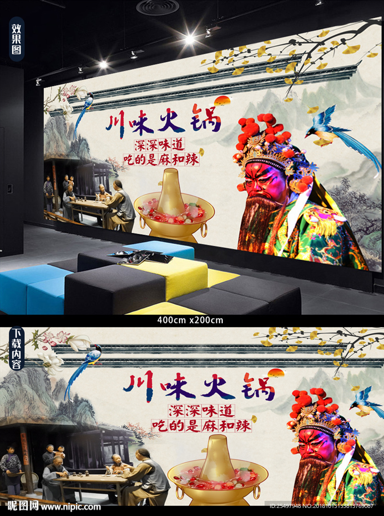 火锅背景墙