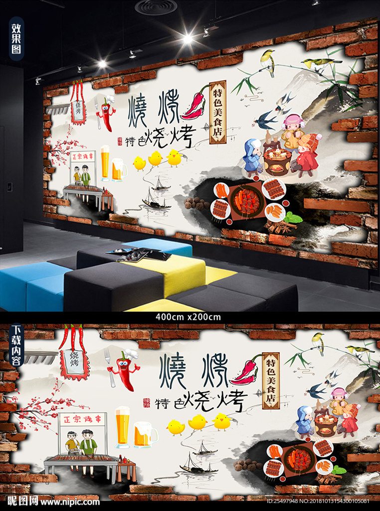 烧烤背景墙