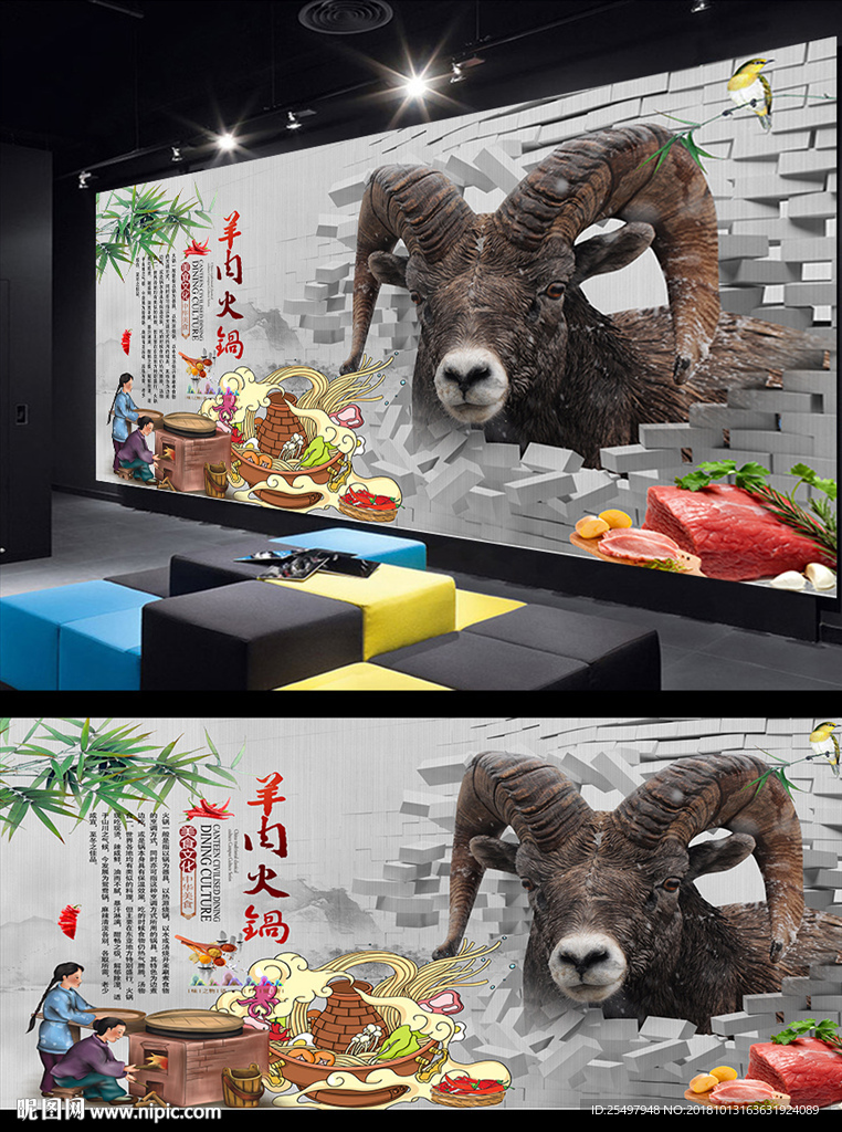 羊肉火锅背景墙