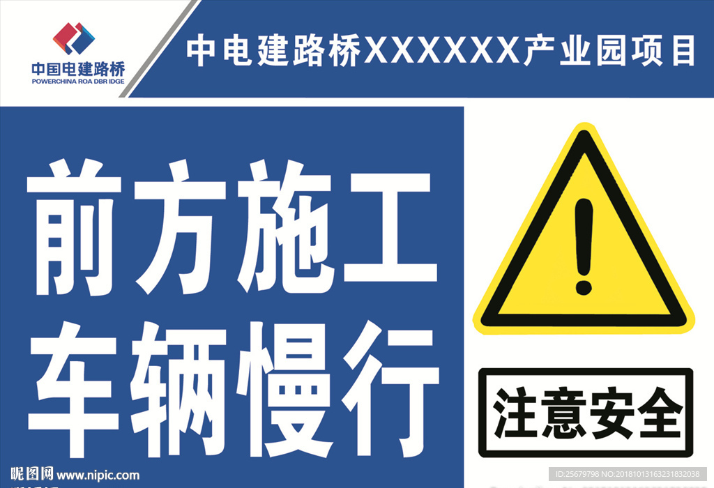 前方施工车辆慢行 中电路桥