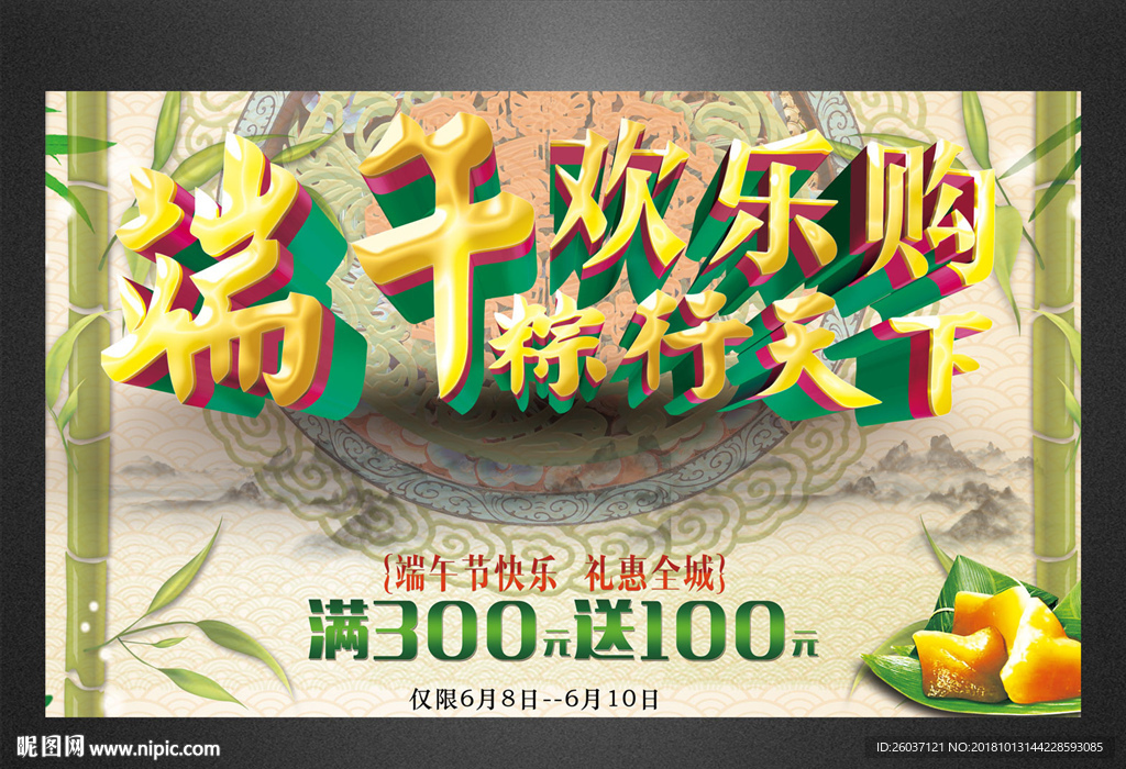 端午节展板图片
