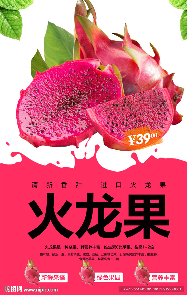 火龙果