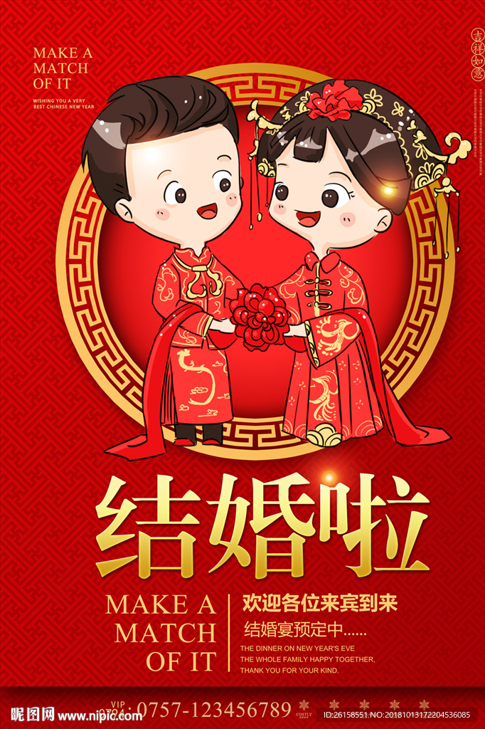 结婚