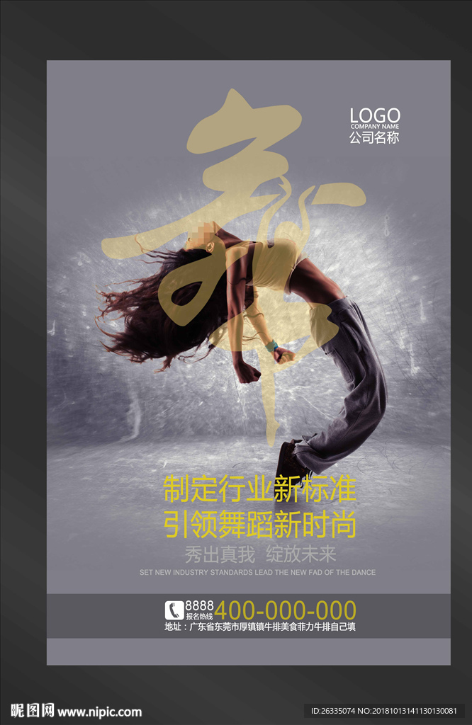 舞蹈海报