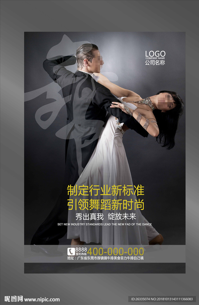 舞蹈海报