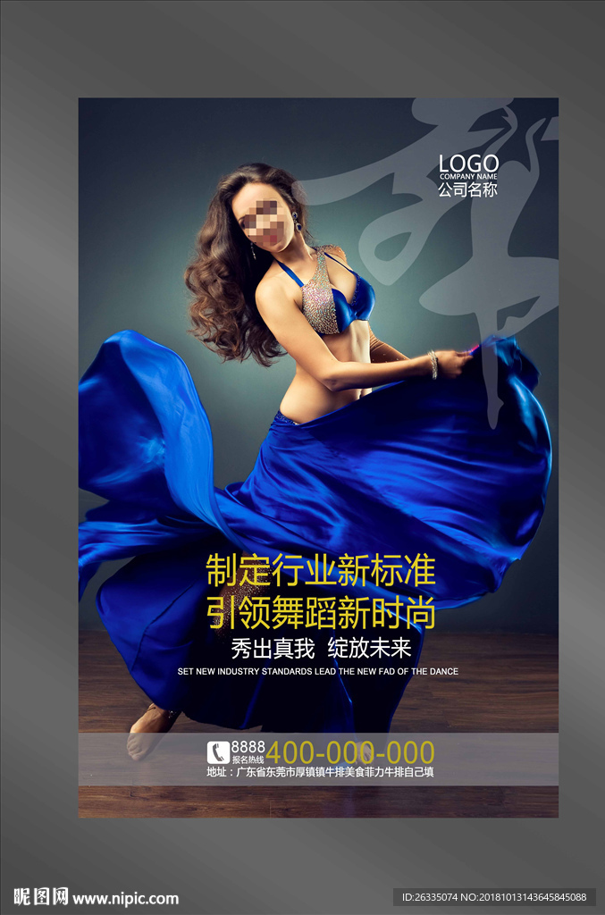 舞蹈海报