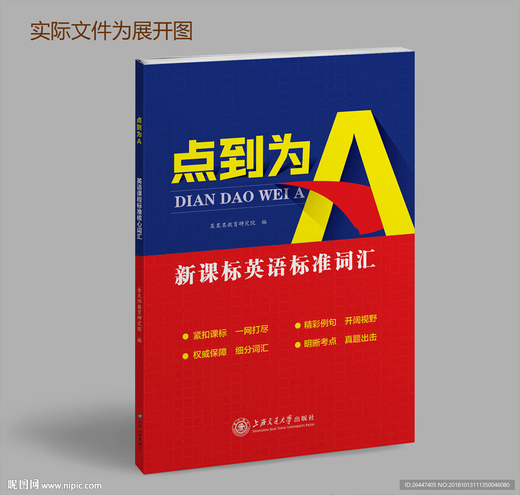 教辅封面