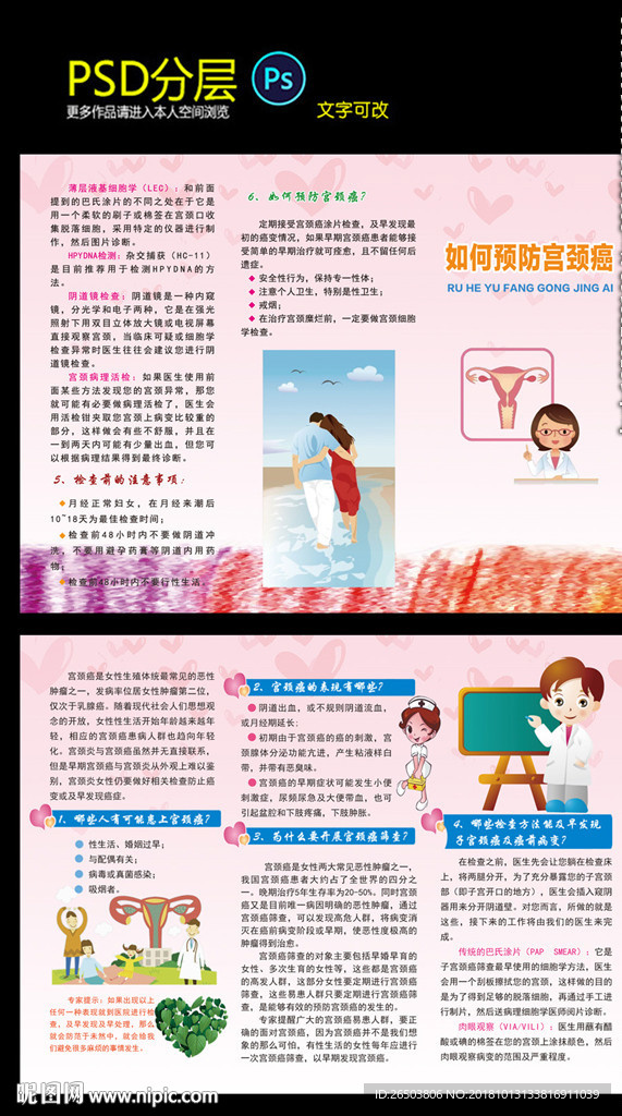 宫颈癌三折页