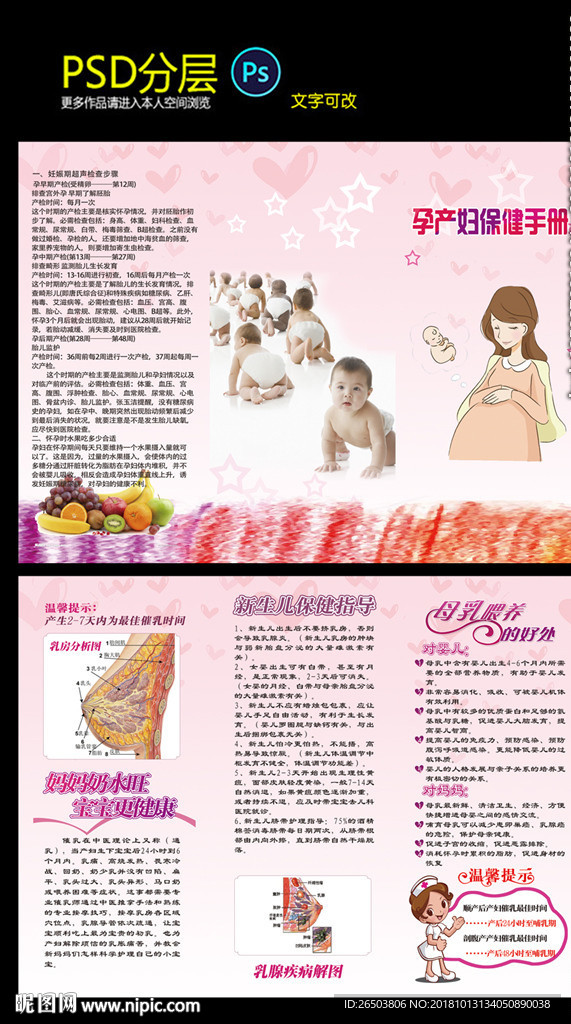 孕产妇保健