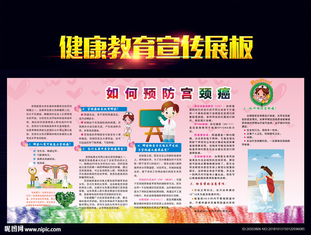 如何预防宫颈癌