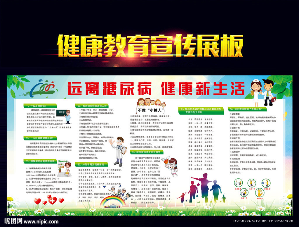 远离糖尿病 健康新生活