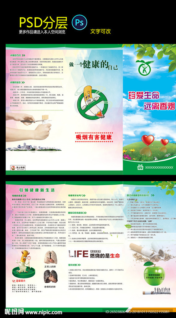远离烟草三折页