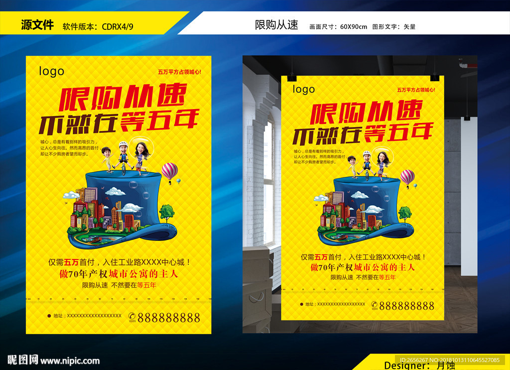 欲购从速促销海报