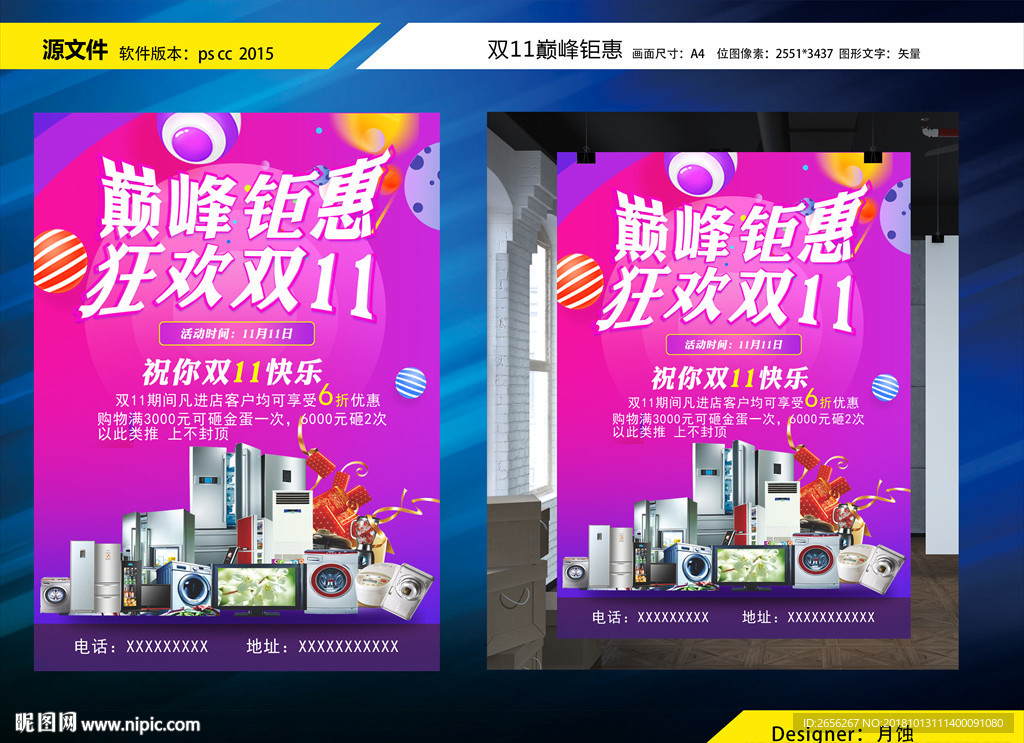 巅峰钜惠 狂欢双11