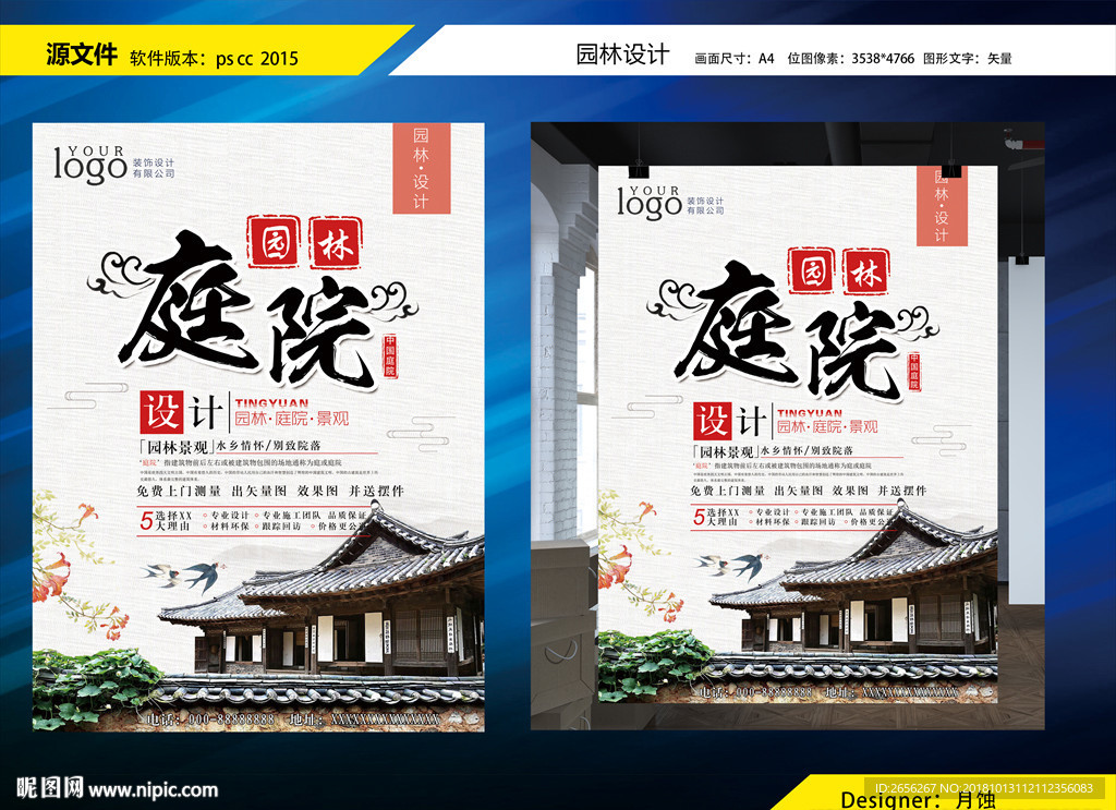 庭院设计海报
