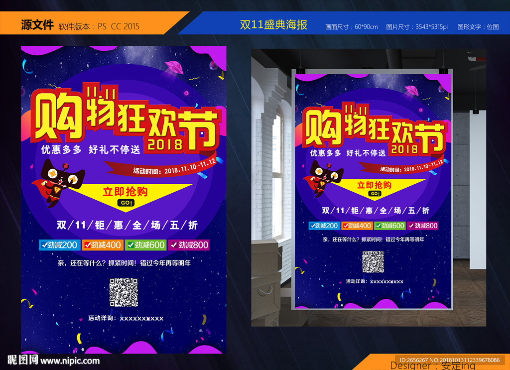 双11购物狂欢节