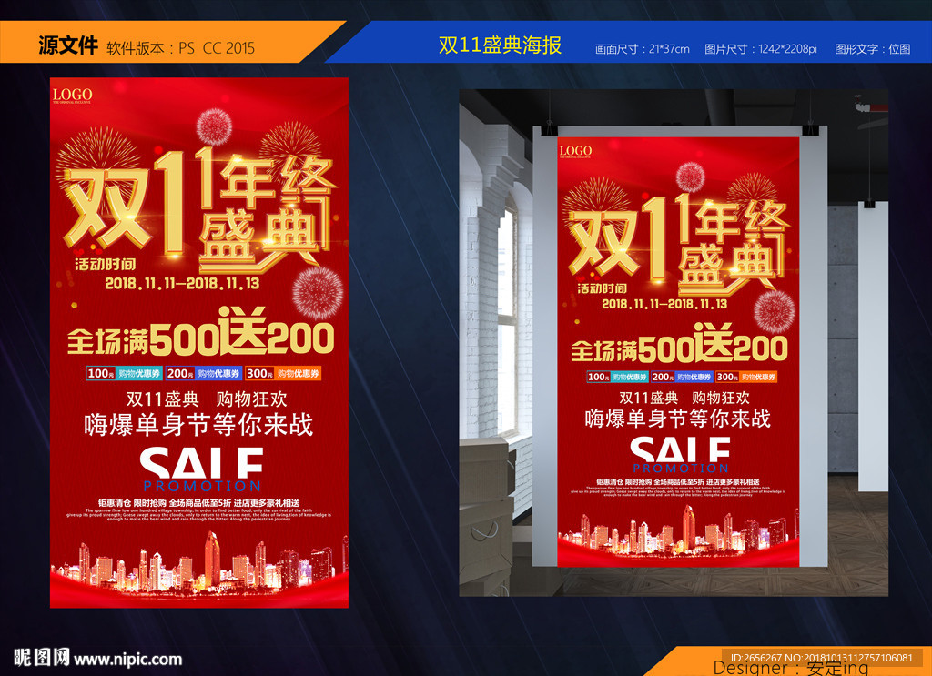 双11年终盛典