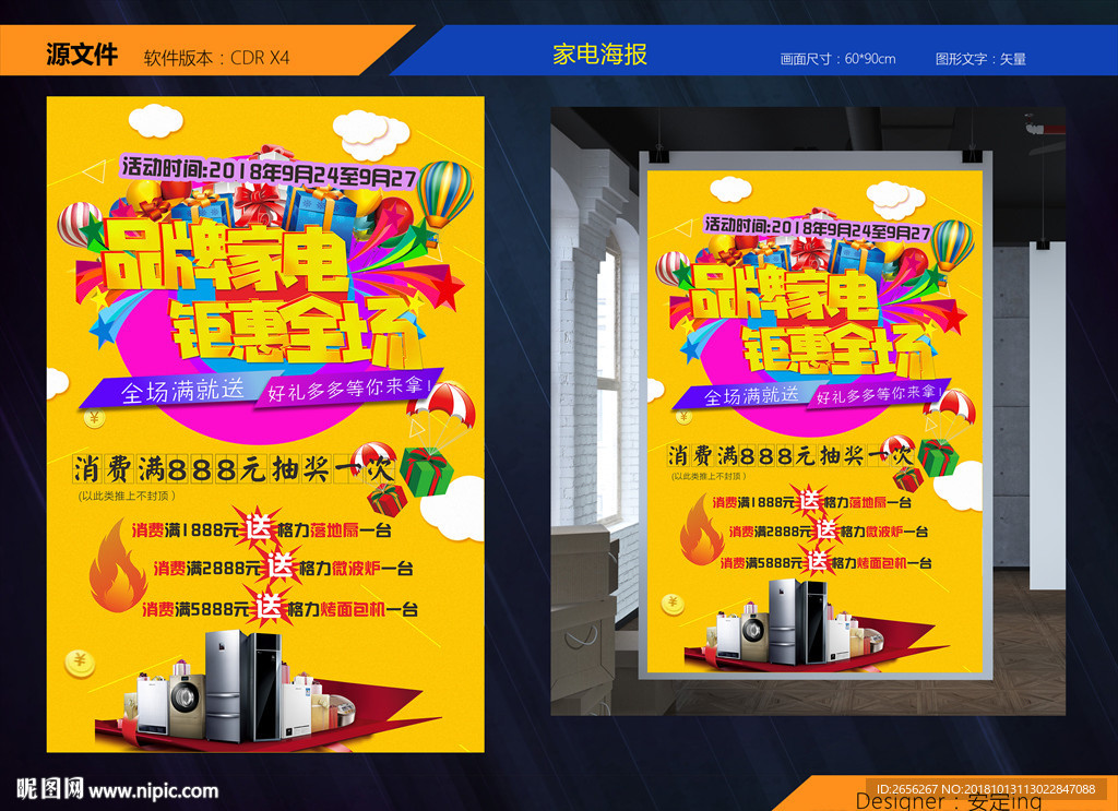 品牌家电 钜惠全城