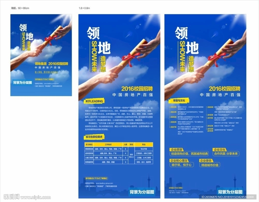 接力赛接到通知书