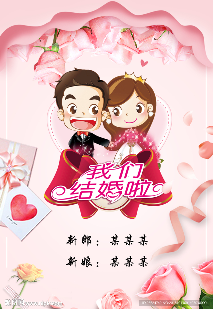 婚礼海报