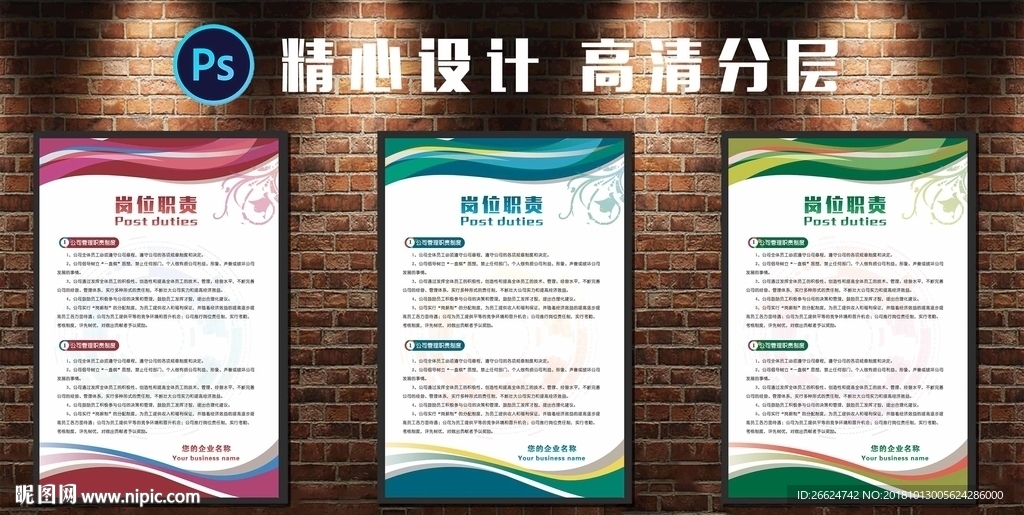 岗位职责