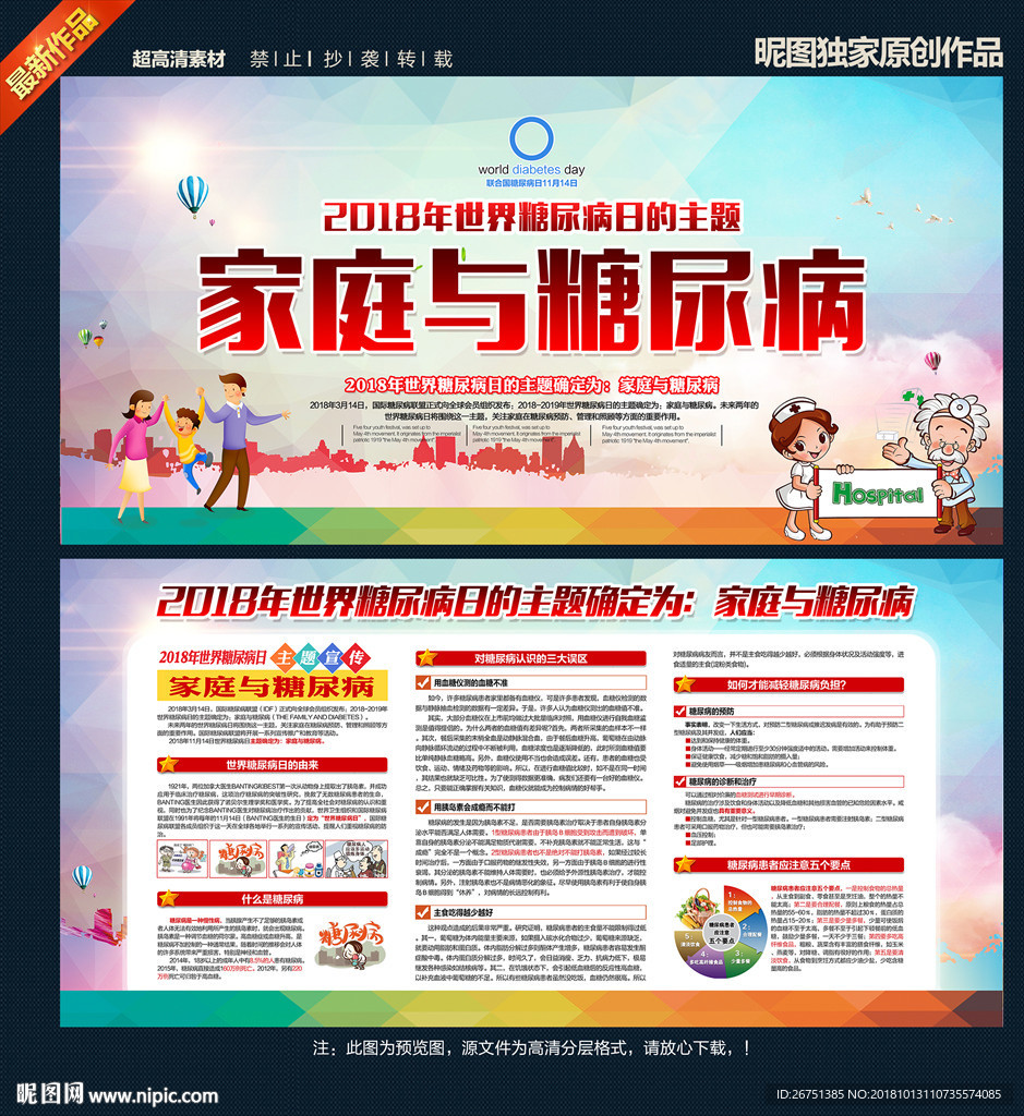 糖尿病