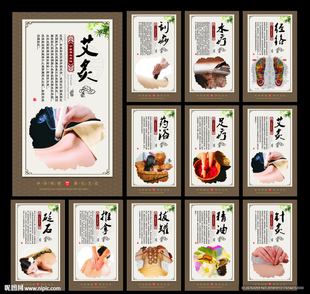 中医养生
