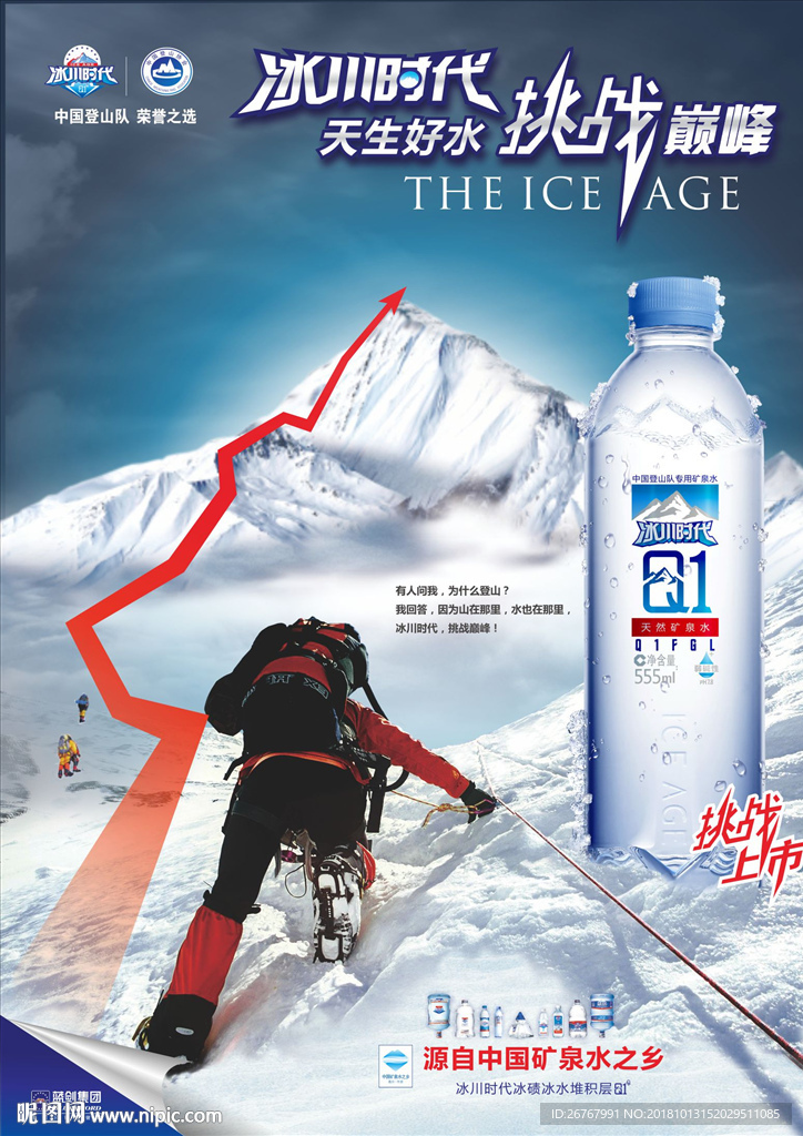 冰川矿泉水