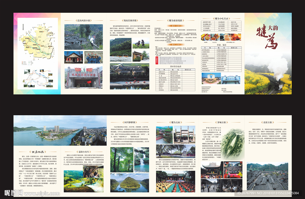 旅游6折页