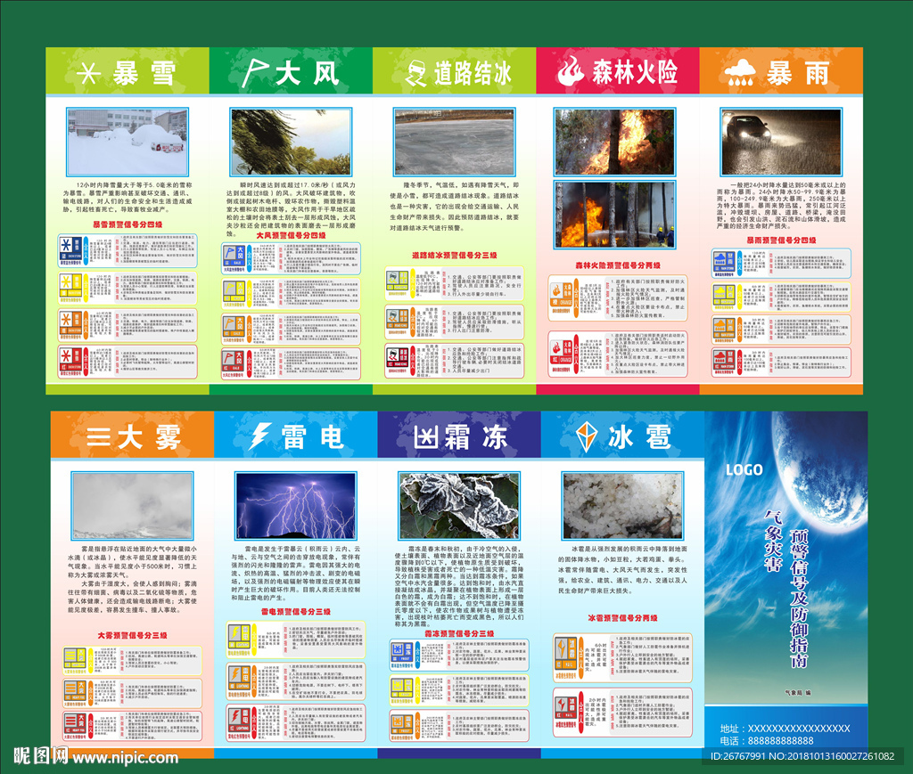 气象局折页