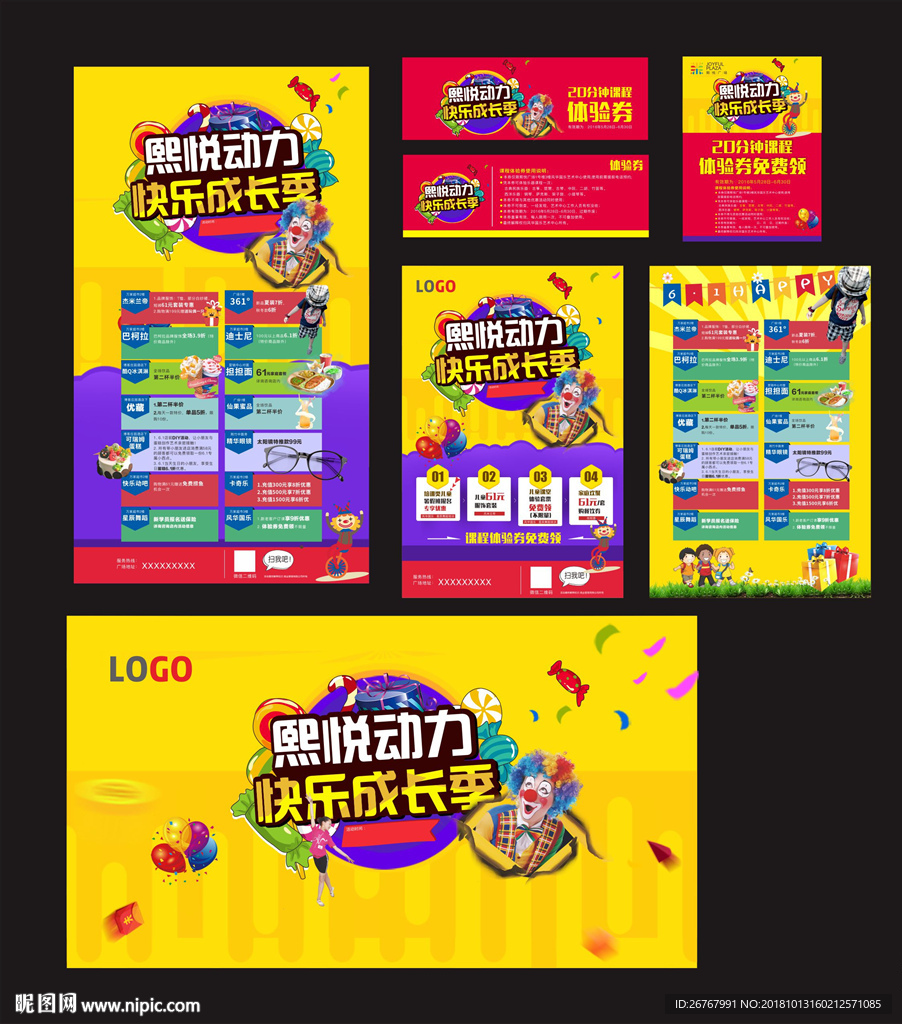 商城展架海报