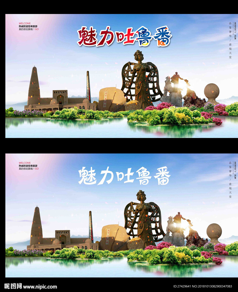 吐鲁番