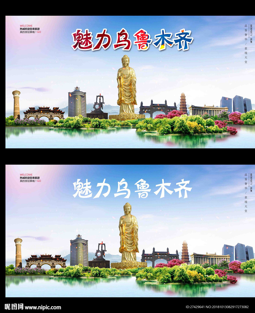 乌鲁木齐