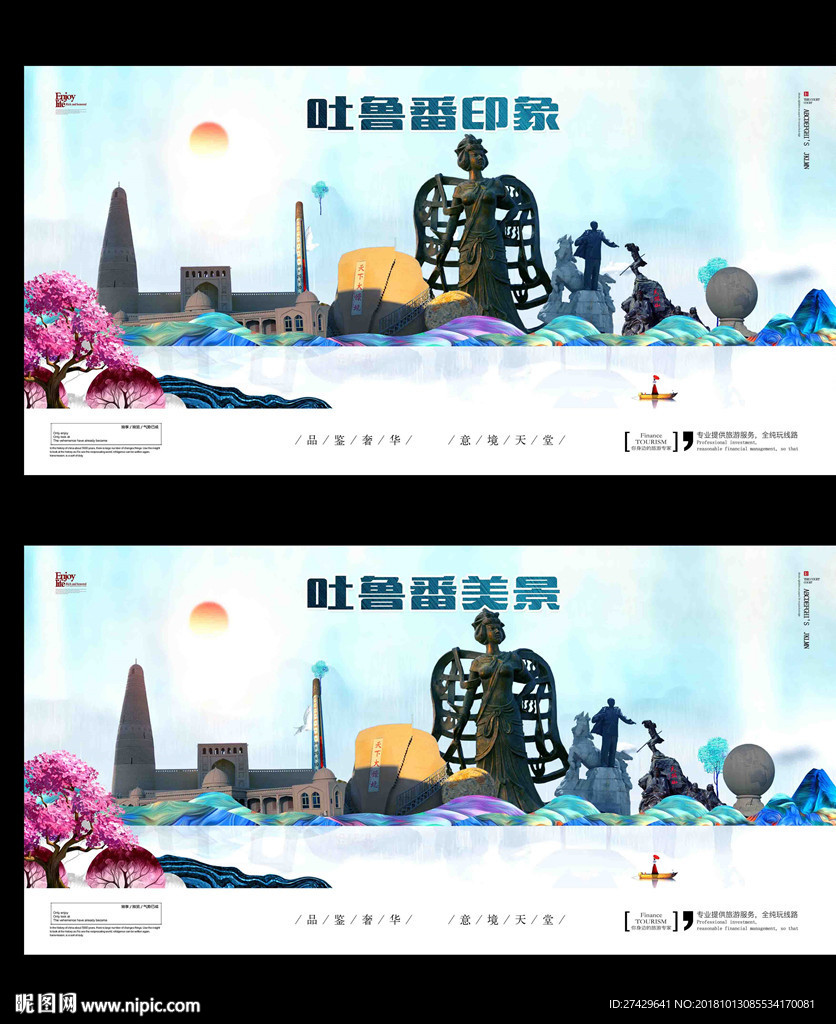 吐鲁番