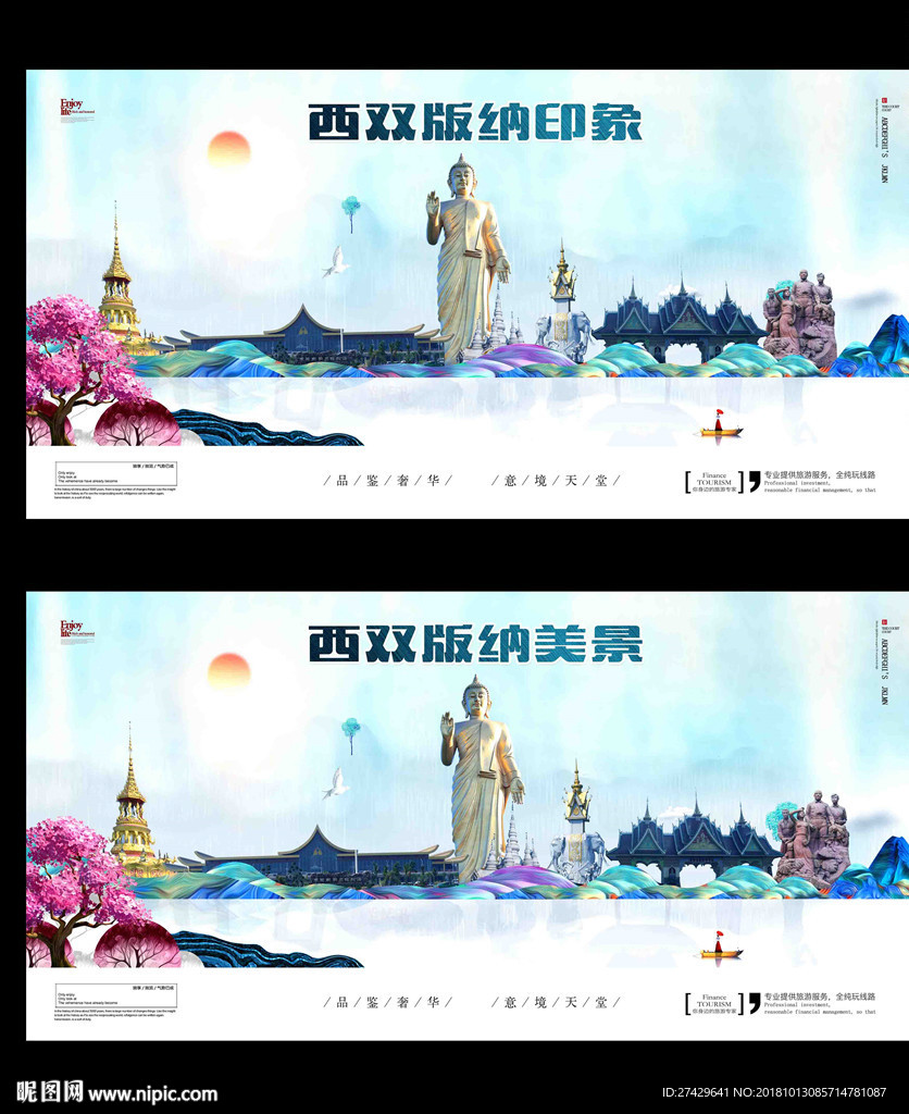 西双版纳