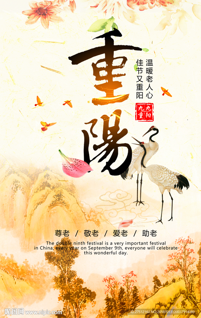 重阳登高