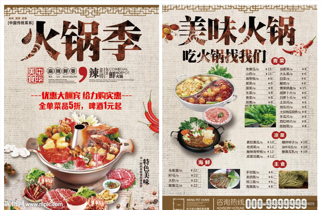 火锅单页