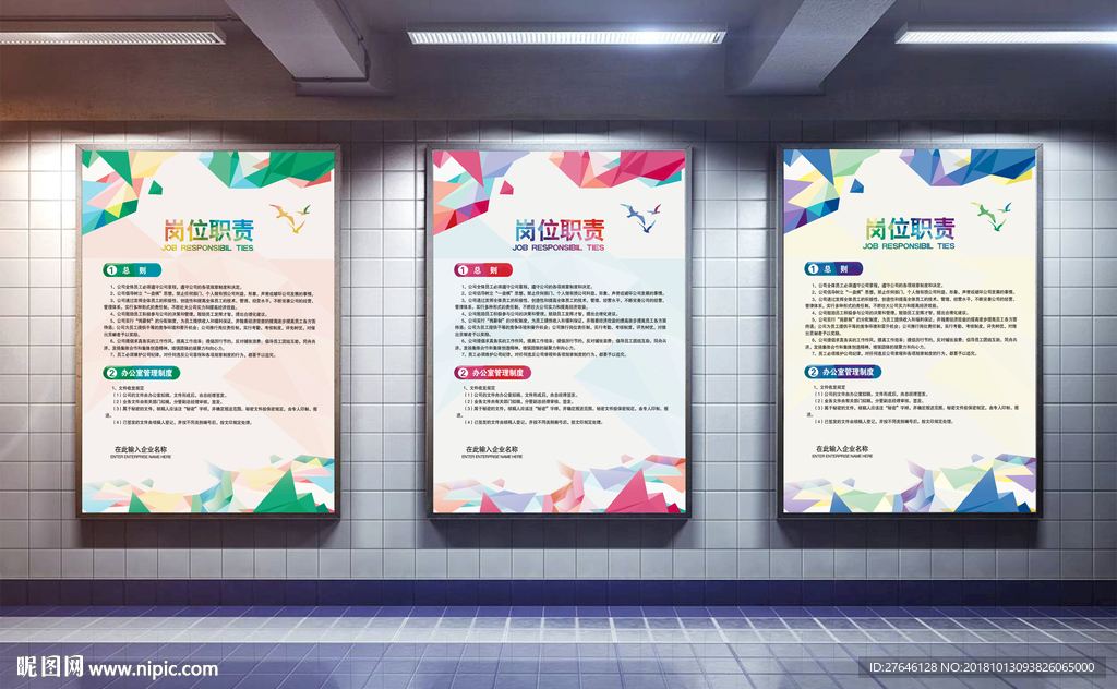 几何制度展板