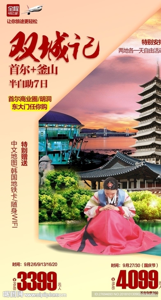 双城记
