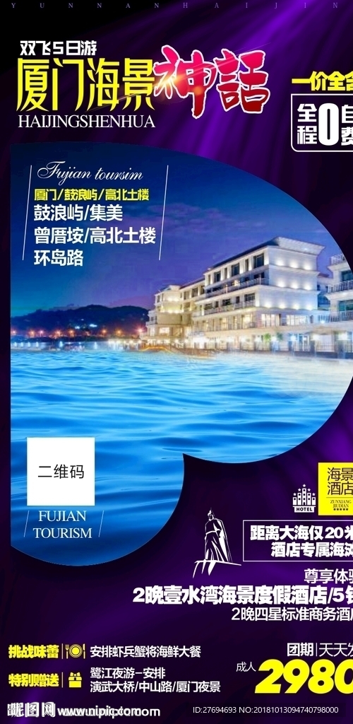 海景神话