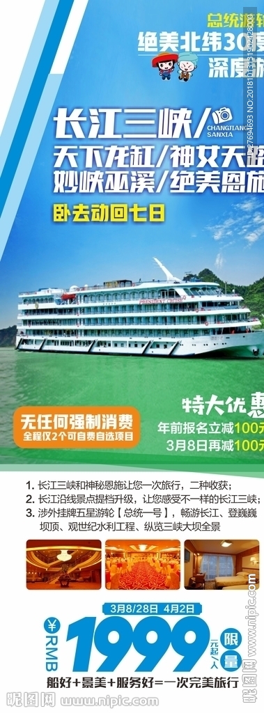 长江三峡游轮风景旅游海报展架