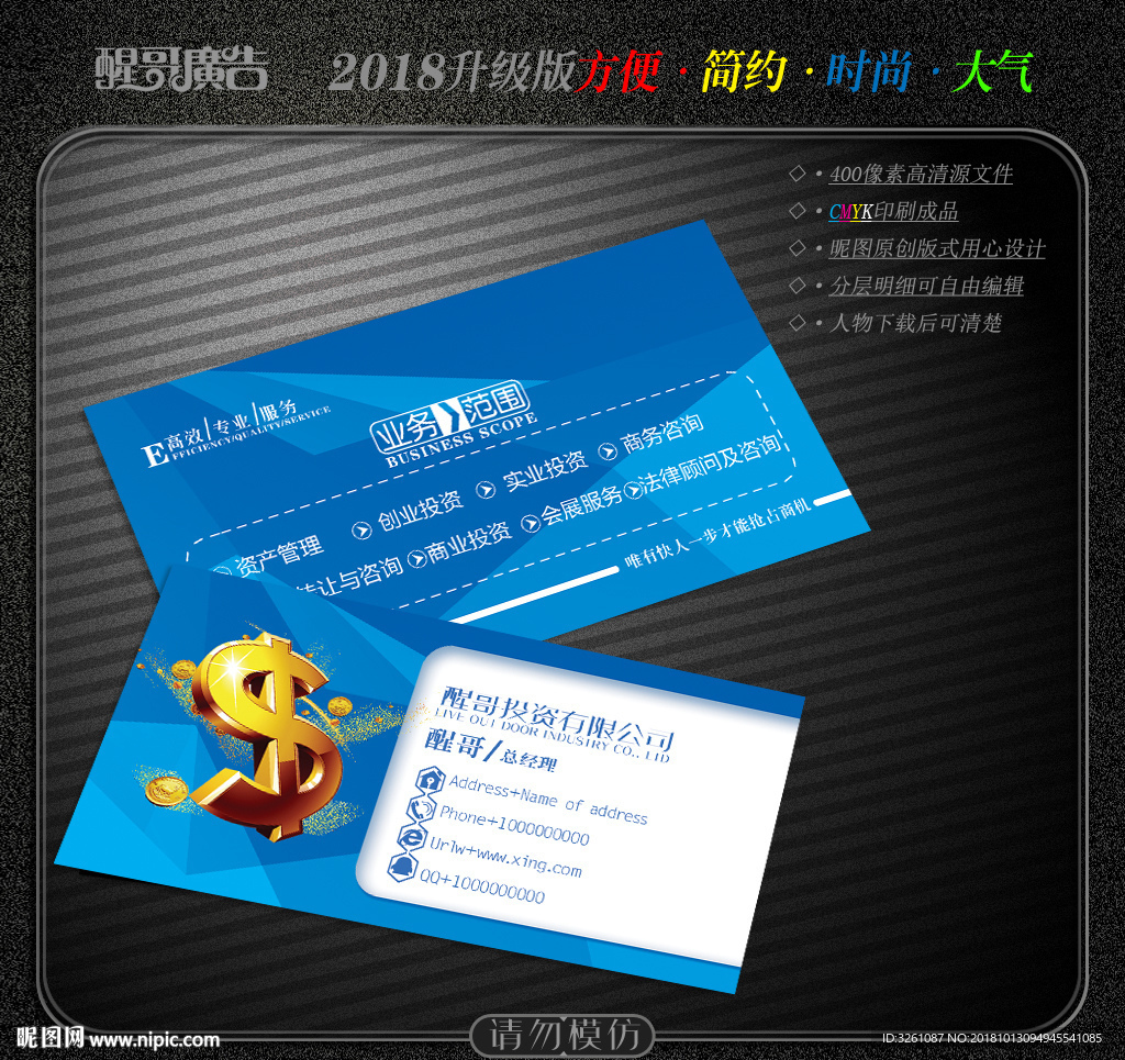 投资名片