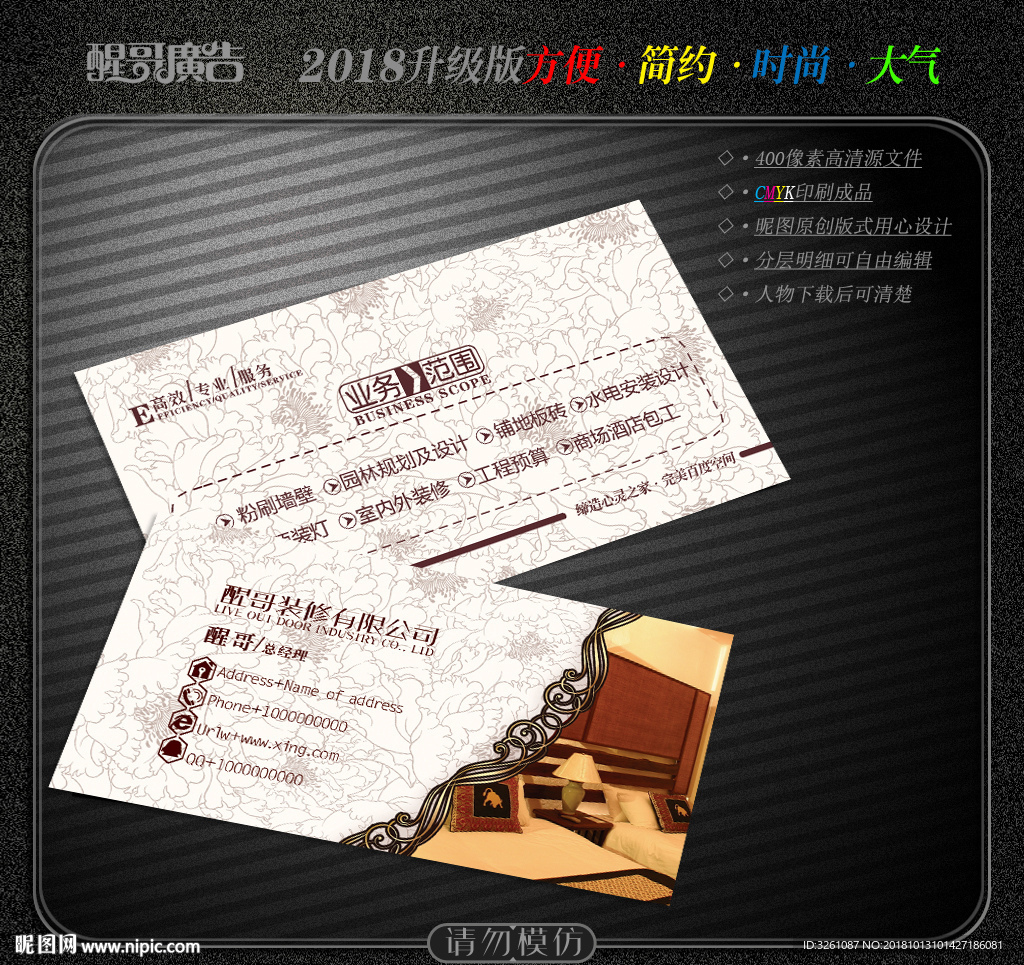 装修名片