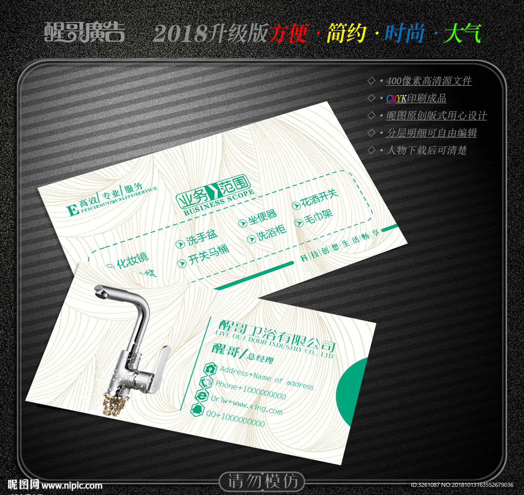 卫浴名片