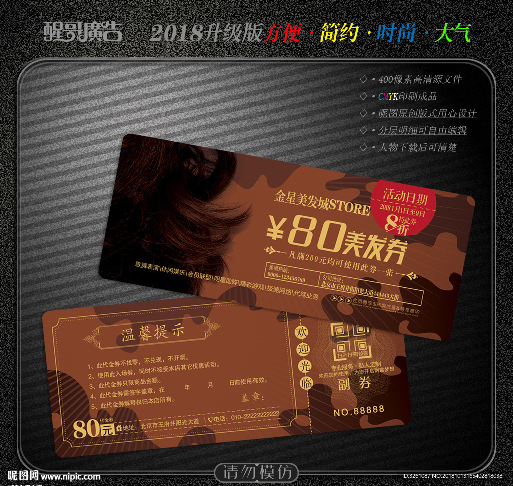 美发代金券