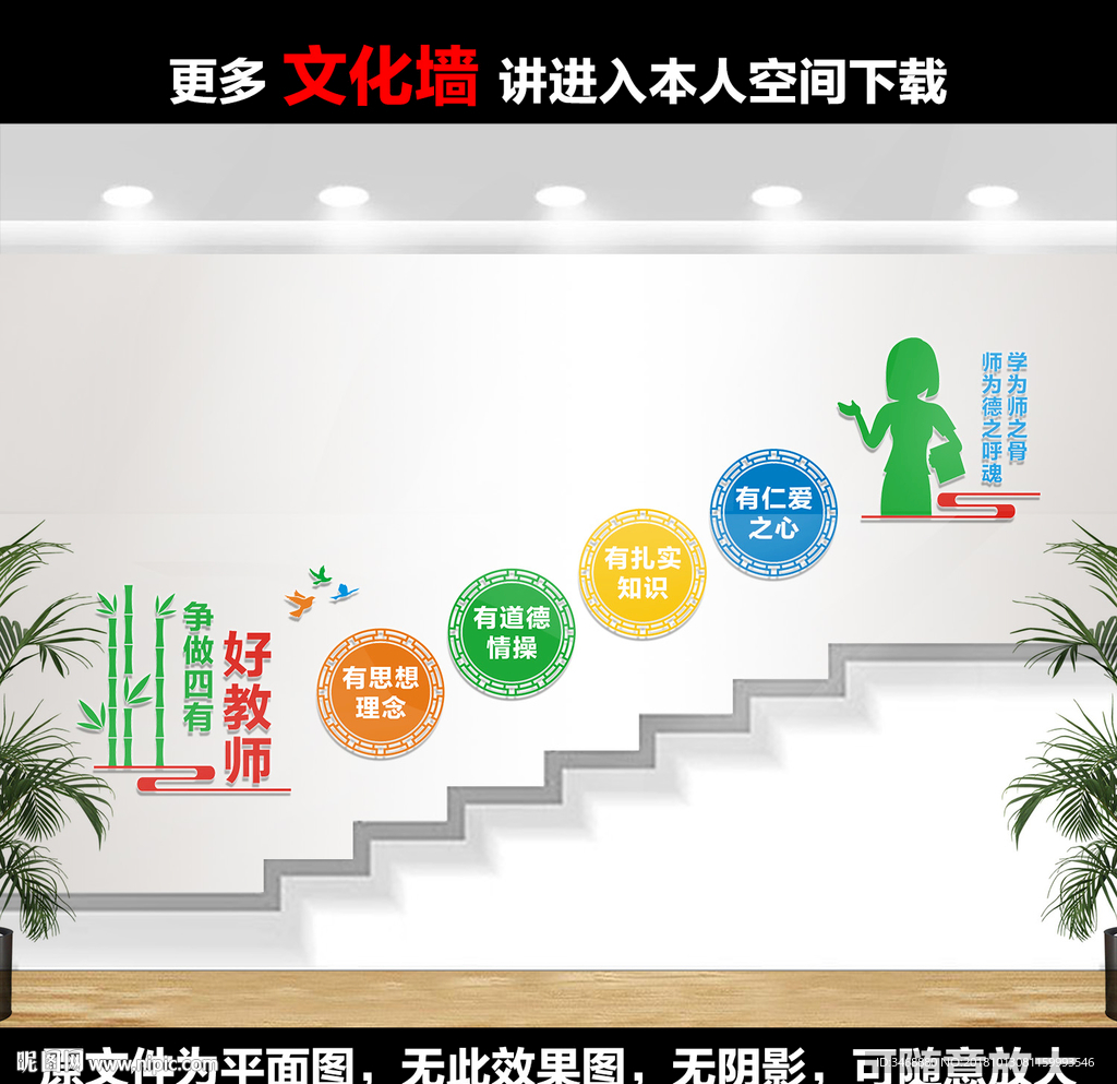 四有教师