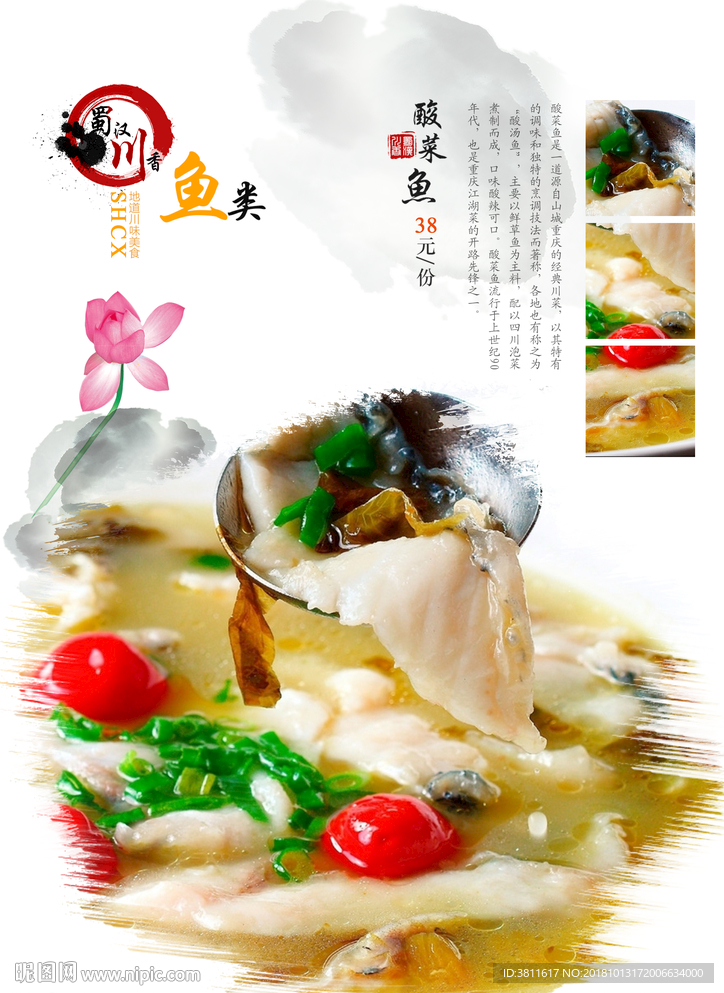 酸菜鱼