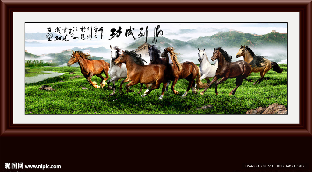 八骏图