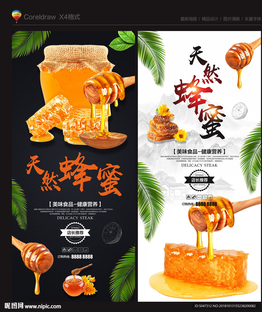 蜂蜜